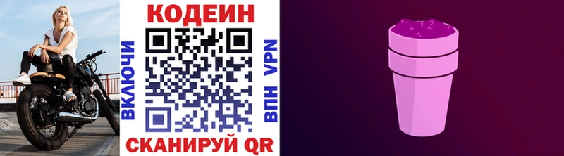 наркотики  Бахчисарай  Кодеиновый сироп Lean Purple Drank 